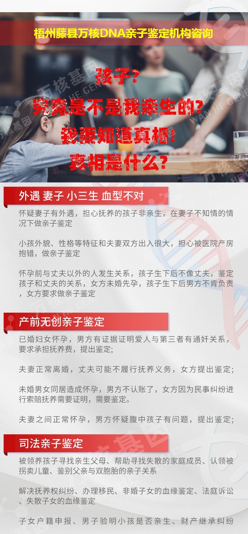 梧州亲子鉴定医院鉴定介绍